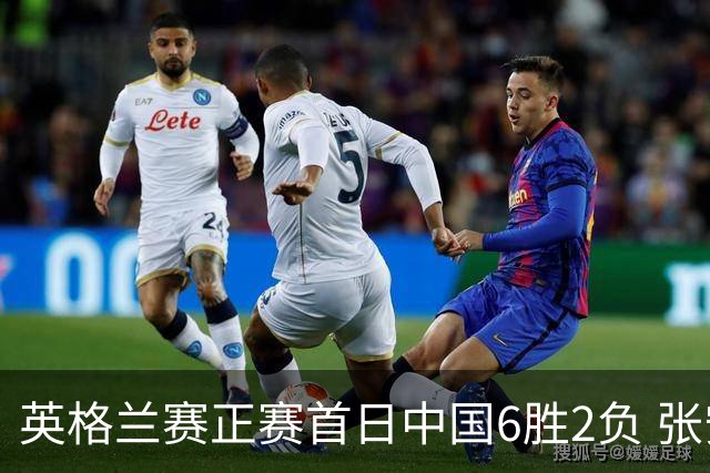 英格兰赛正赛首日中国6胜2负 张安达斯佳辉进32强
